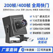 USB3.0工业相机130万200帧400帧全局快门高速运动抓拍摄像头免驱