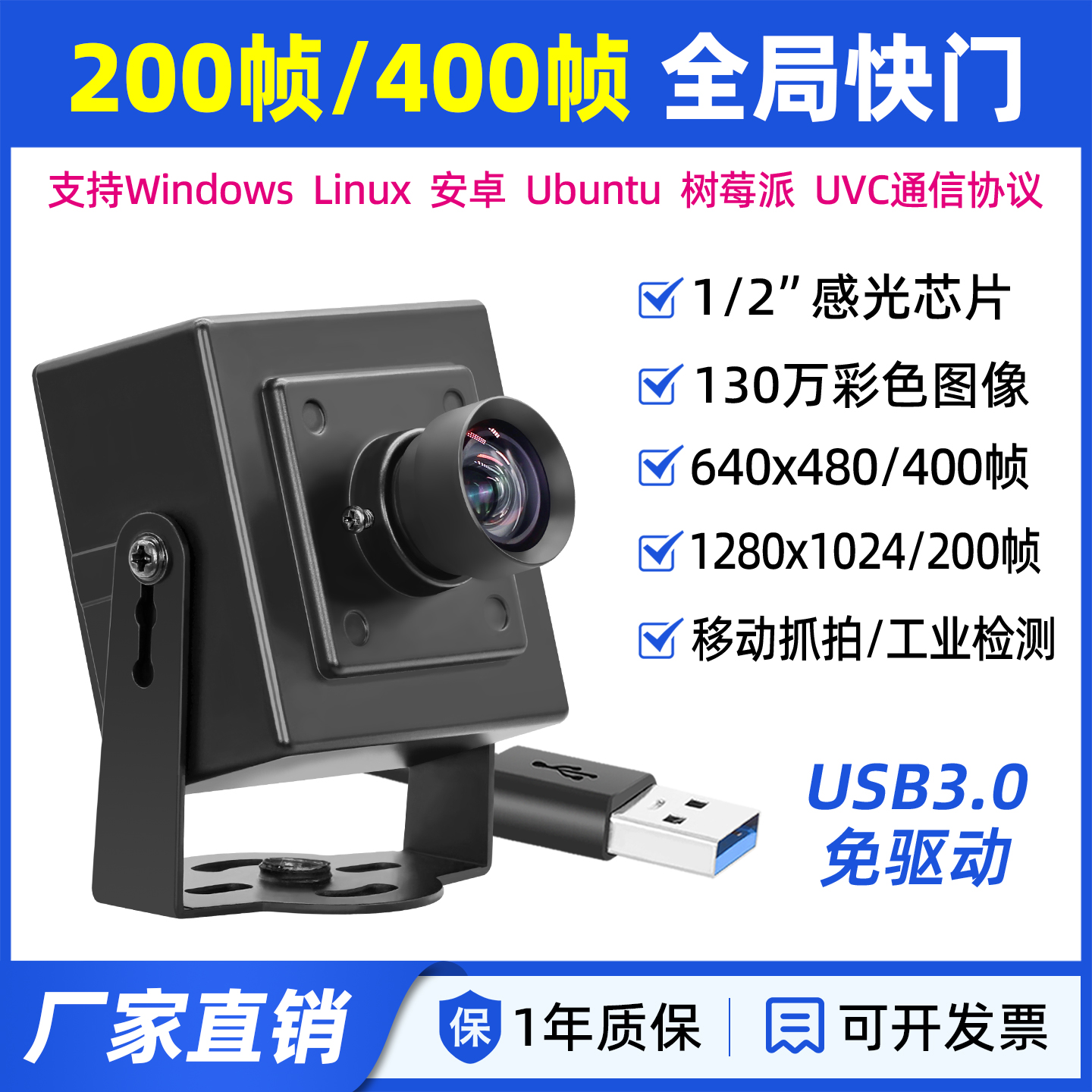 USB3.0全局彩色工业摄像头400帧