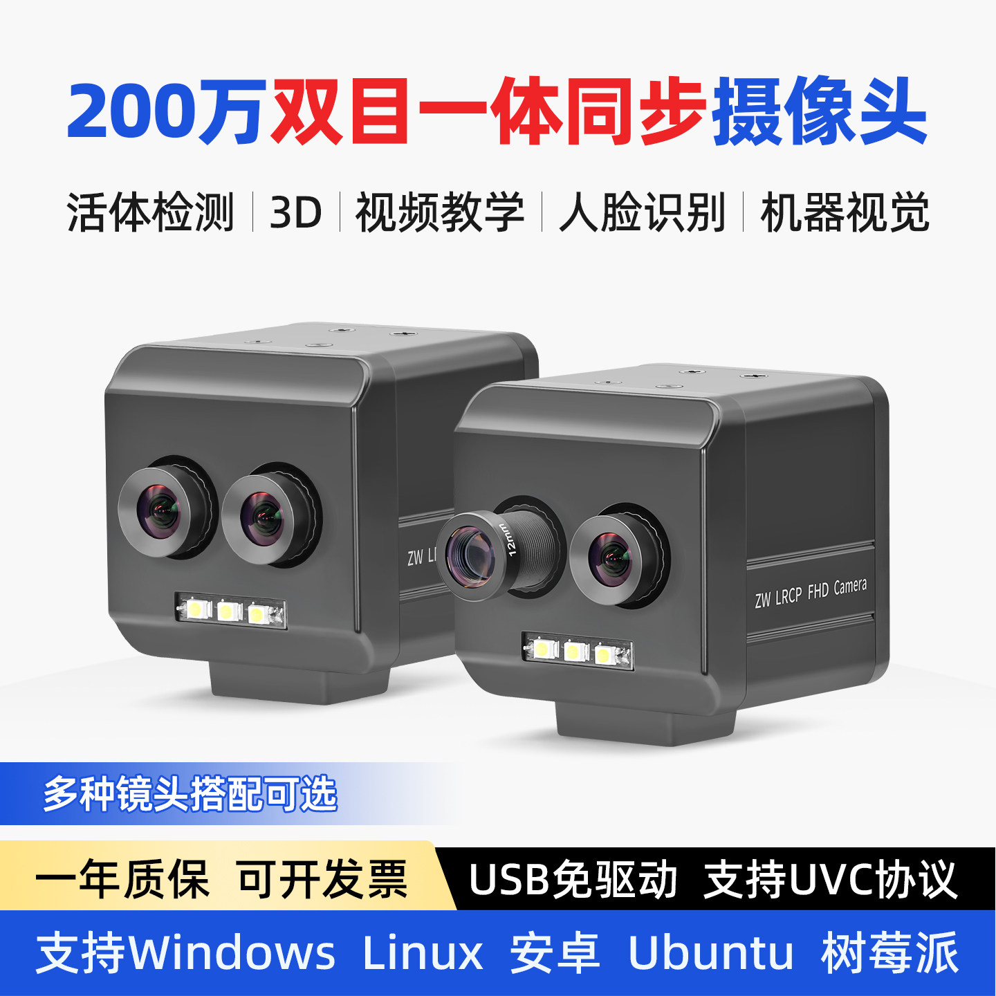 1080P双目一体同帧同步相机电脑免驱直播教学快递举证USB摄像头