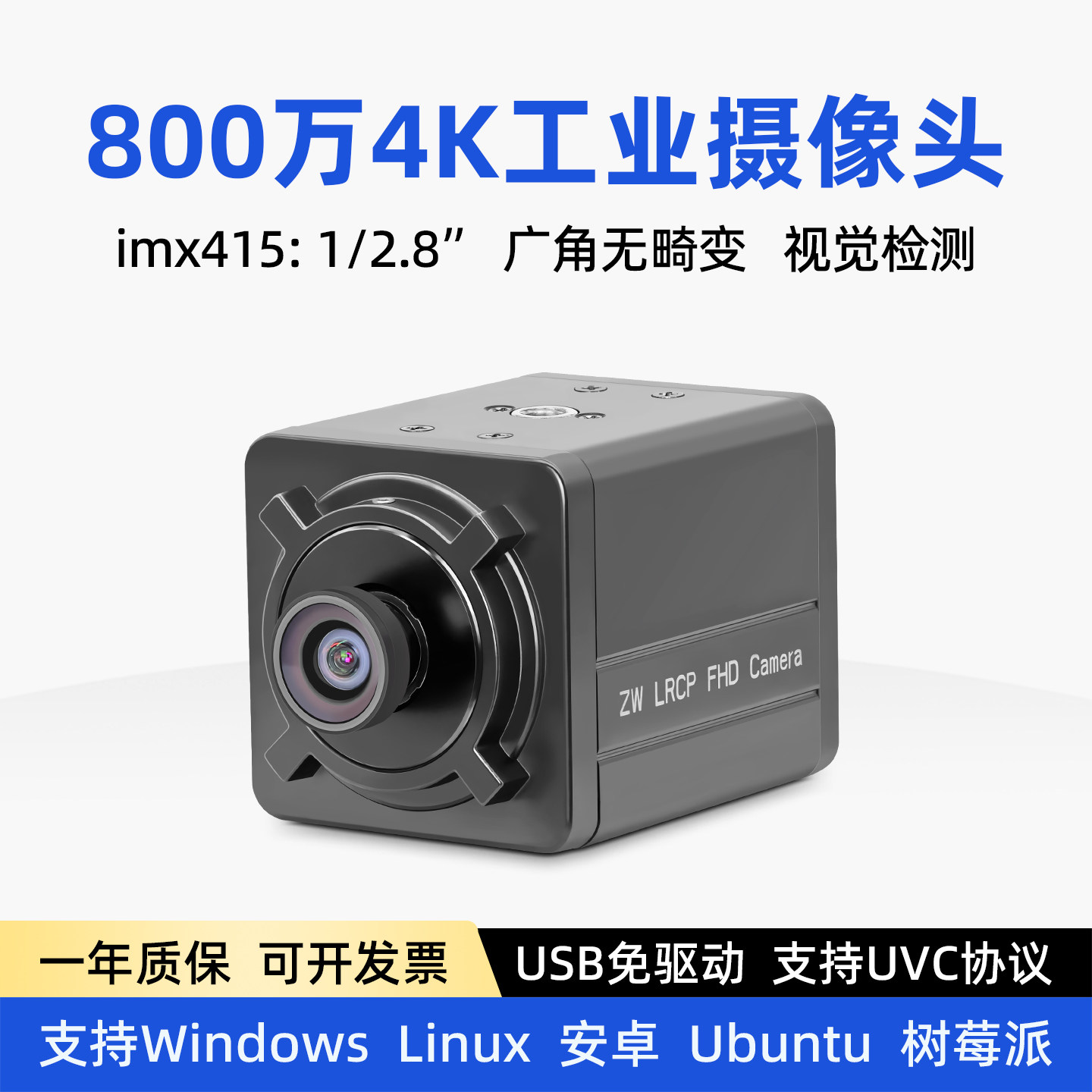 USB工业相机800万4K广角无畸变机器视觉识别安卓电脑免驱摄像头
