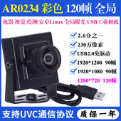 AR0234高清彩色全局式 曝光120帧免驱安卓相机树莓派USB工业摄像头
