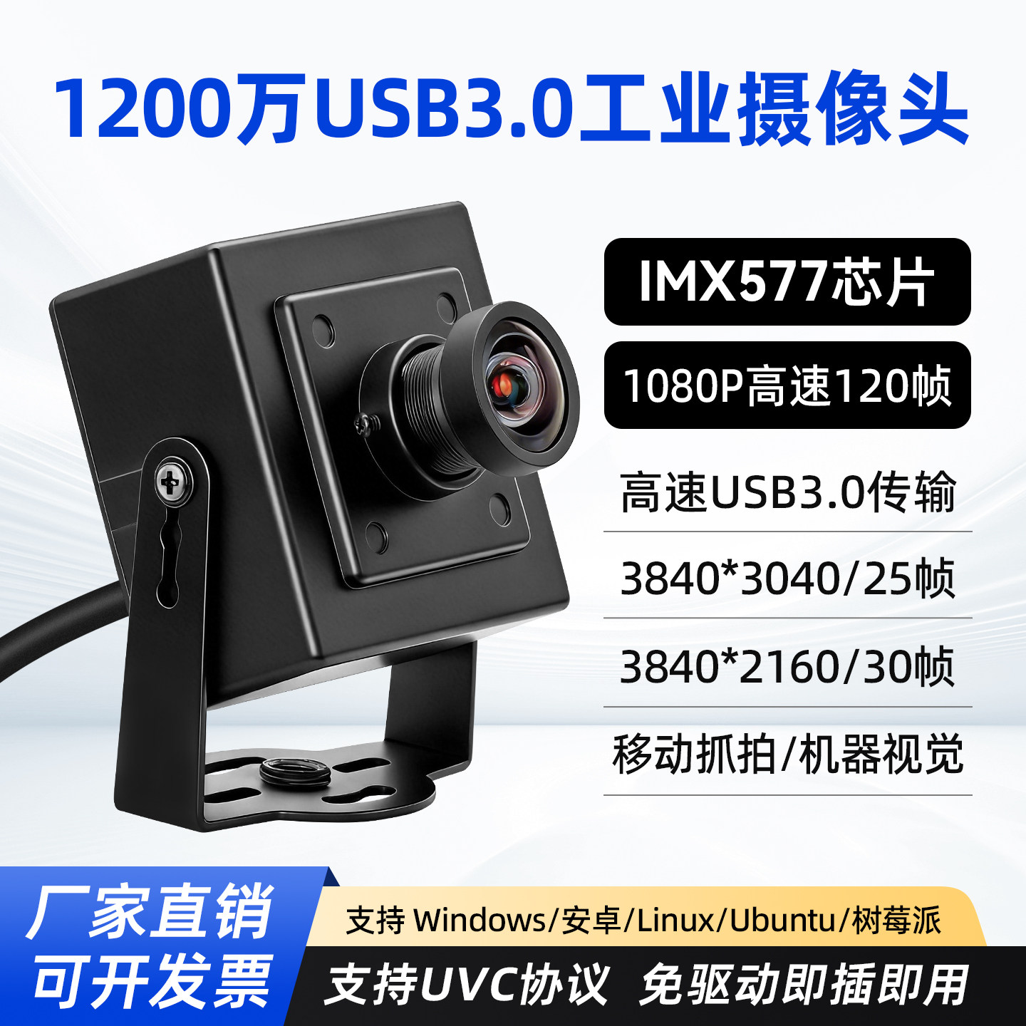 1200万像素IMX577视觉检测工业相机USB3.0免驱1080P/120帧摄像头