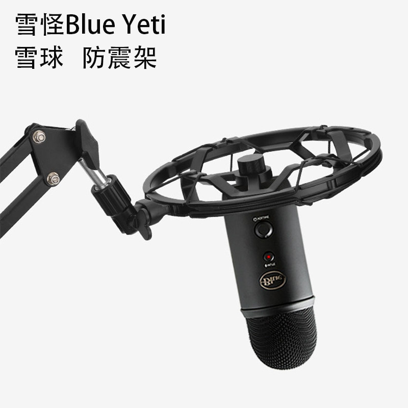 麦克风金属防震架电容话筒支架夹配件适用雪怪Blue Yeti雪球倒挂
