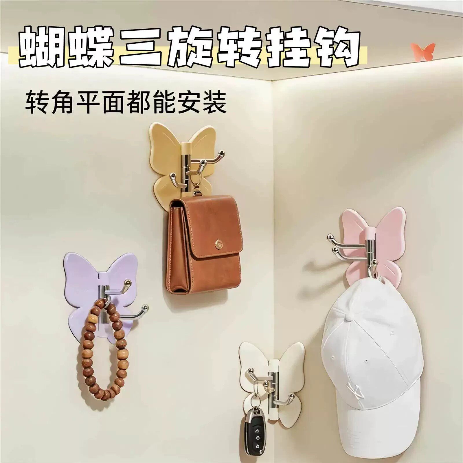 旋转蝴蝶三连挂钩免打孔强力承重