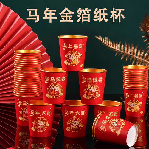 2026马年一次性杯子水杯纸杯