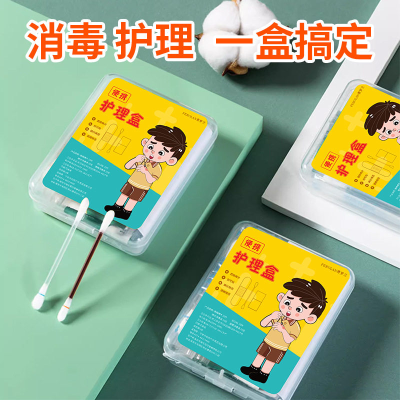 四合一护理盒碘伏棉签套装军训