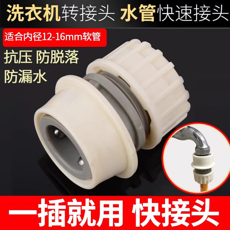 洗洗车水枪水管快速接头管式洗衣机水龙头软管快接配件分水管接头