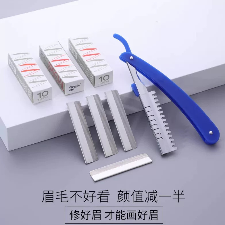 修眉刀化妆师专用刮眉刀片美容