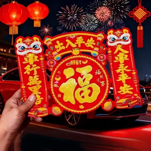 2026车用磁吸烫金汽车对联绒布春联平安车贴磁性福字磁力新年新款