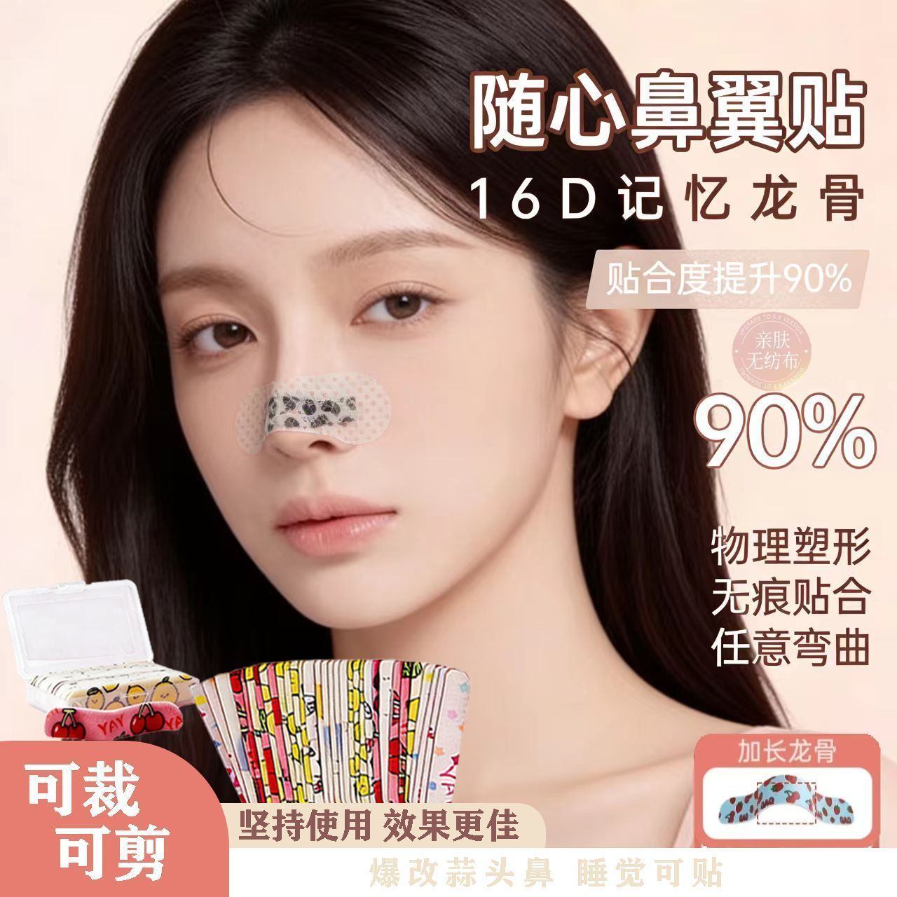 随心塑翘鼻贴可调节裁剪鼻翼缩小