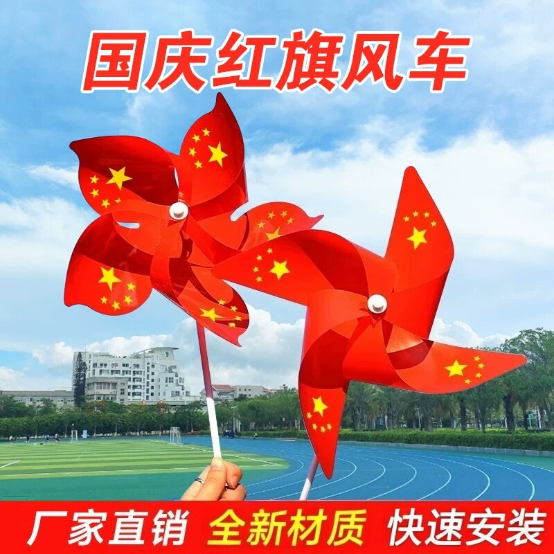 国庆节五星风车快速安装材料包