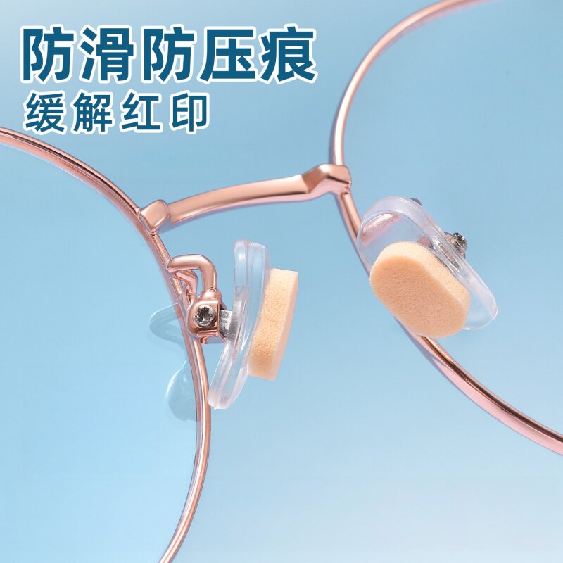 眼镜鼻垫鼻托贴片配件防滑海绵