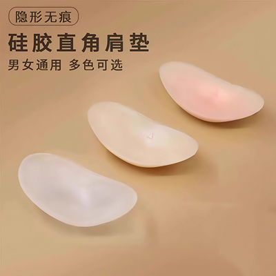 垫肩神器直角肩硅胶隐形自粘