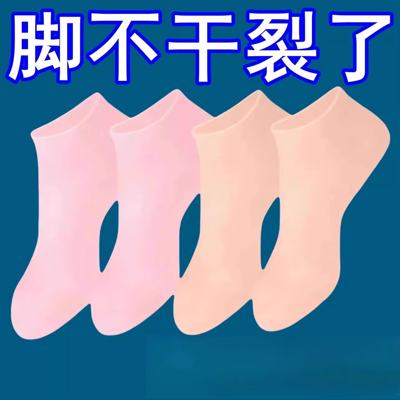 沙滩袜硅胶护脚套全脚防足干裂袜子男女脚后跟保护套防进水脚膜套
