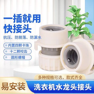 洗衣机专用进水水龙头卡扣接头洗车水枪接头快速直插通水接头