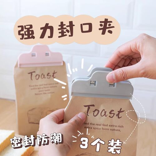 厨房食品零食密封夹塑料强力食品袋防潮保鲜封口加夹塑料袋密封器