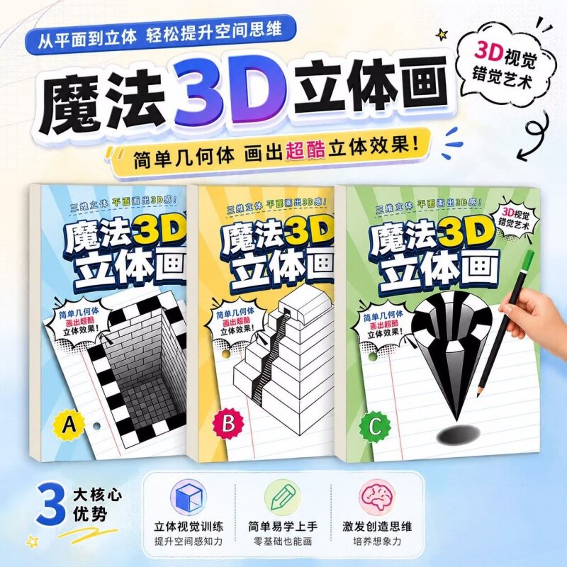 2026新款神奇创意魔法3D立体空间