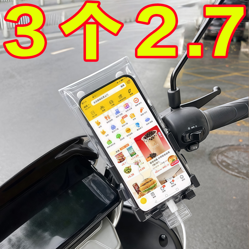 手机防水袋外卖专用骑手可充电
