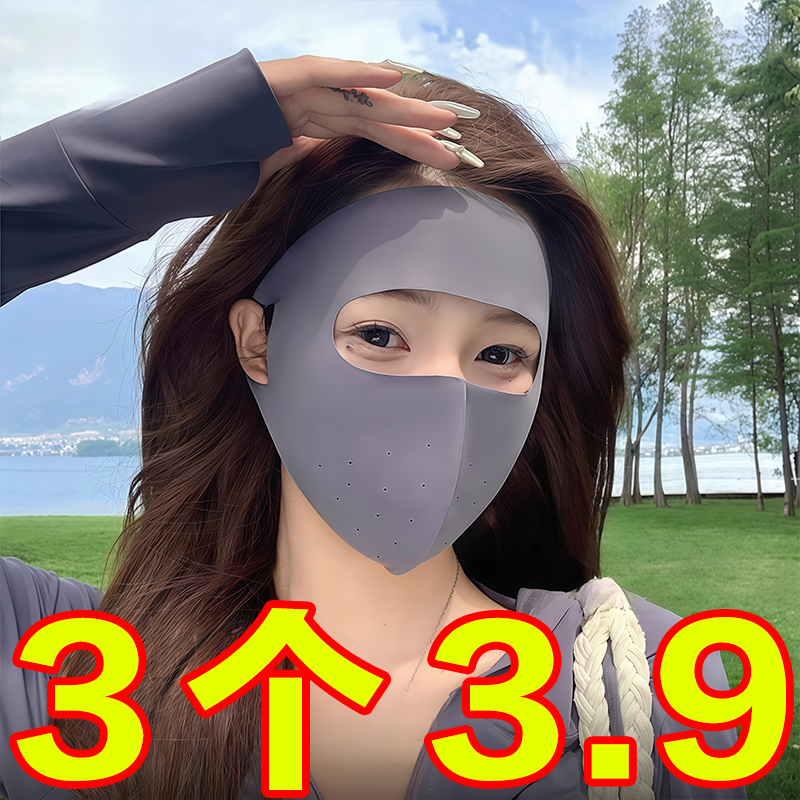 全脸防晒面罩防紫外线脸基尼女款高颜值无痕透气口罩夏季遮阳防护