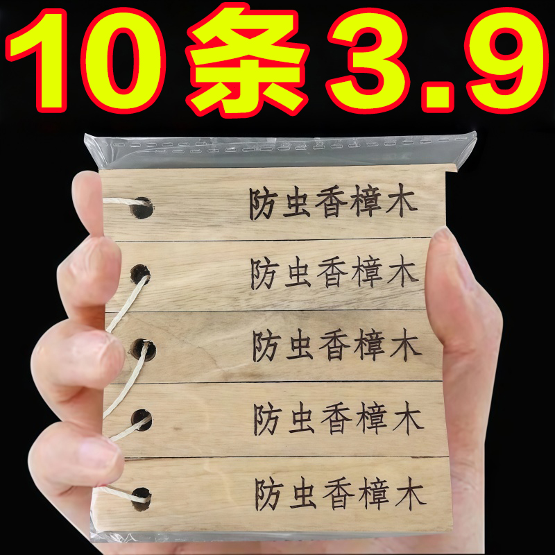 香樟木条衣柜樟脑丸防霉防虫天然