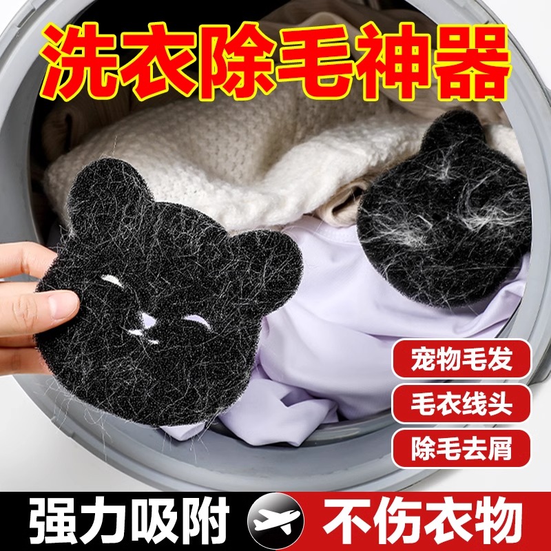 滚筒洗衣机粘毛神器吸毛去猫毛吸附清理器除毛器滤毛器毛絮收集器