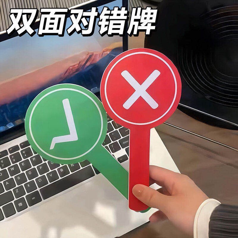 新款双面对错牌应援棒创意搞怪
