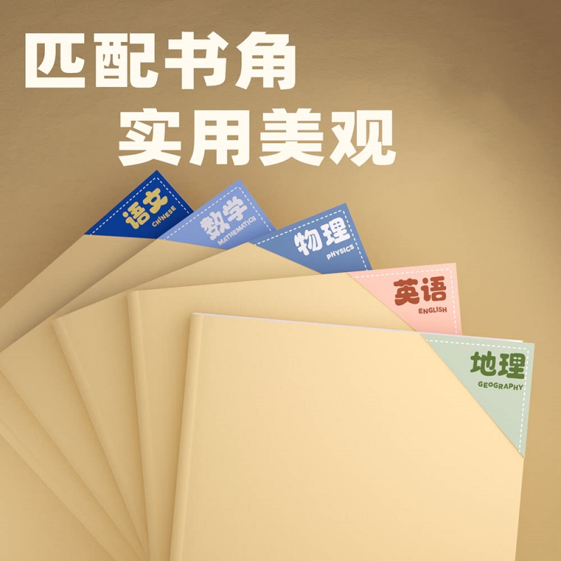 学生科目贴书本科目贴封面贴纸书