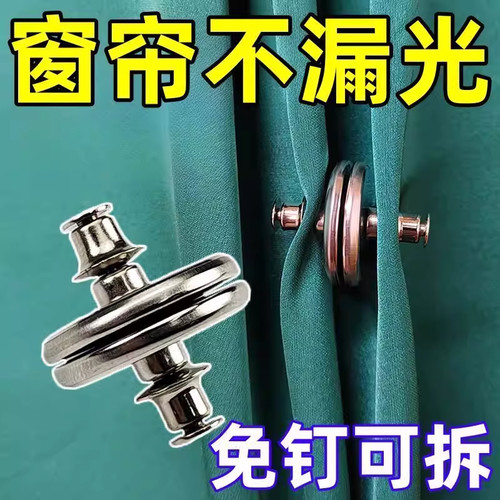 窗帘磁吸闭合扣免钉绑带门帘遮光