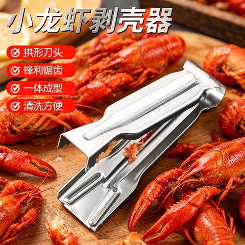 小龙虾剥壳器适配不锈钢新款