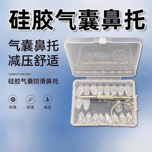 气囊眼镜鼻托软胶超软空气防压