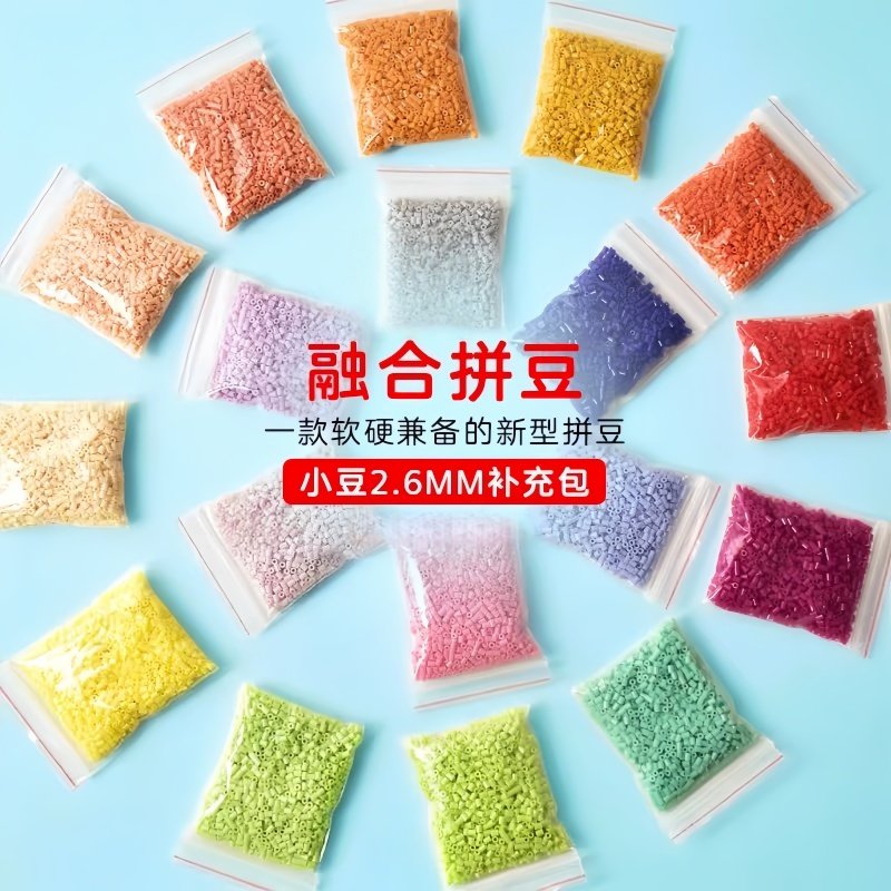 拼豆2.6mm补充包黑白肤色透明豆豆补充融合豆益智玩具diy拼拼豆豆,玩具/童车/益智/积木/模型,拼豆/拼豆工具,淘宝优惠券,粉丝福利购,淘宝优惠卷