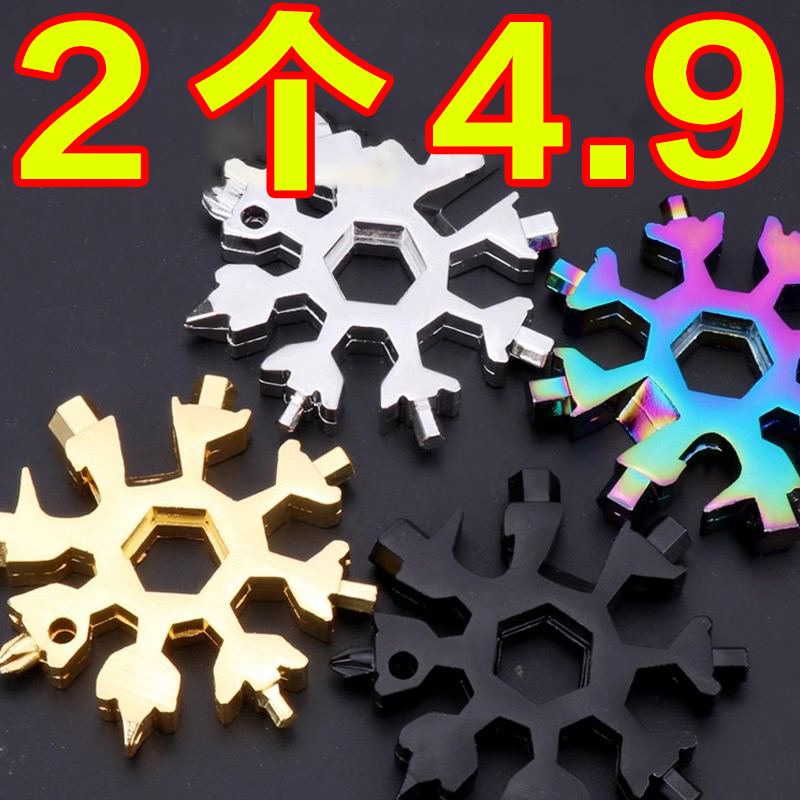 多功能雪花扳手钥匙扣便携式内六角高碳钢八角迷你扳手工具精工