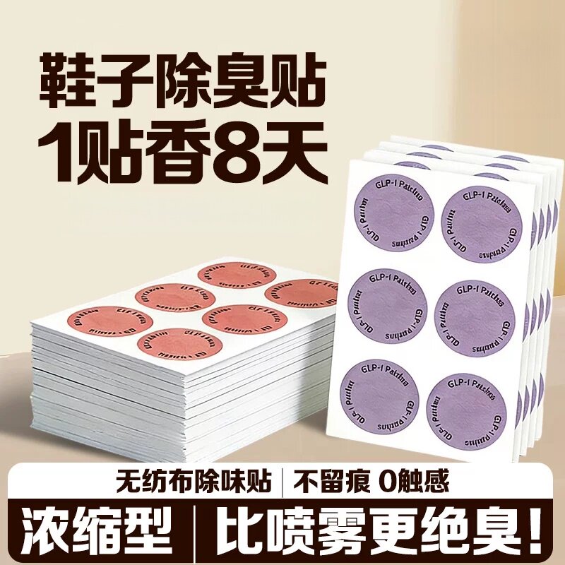 除臭鞋贴鞋袜子防臭味神器球鞋垫除湿增香杀菌家用祛异味留香精油