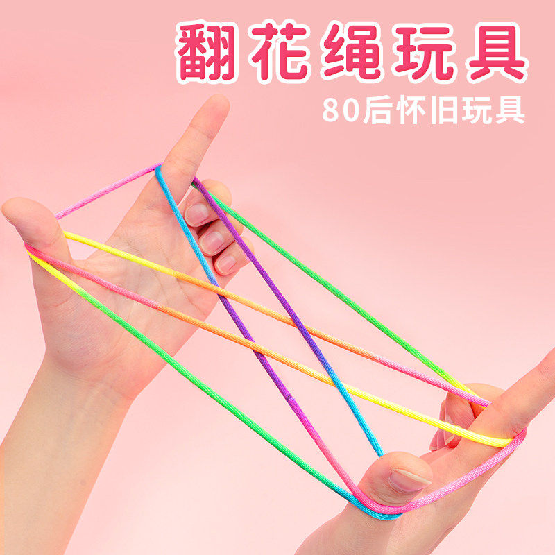 翻花绳学生专用彩色手翻绳男女孩