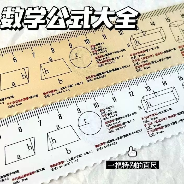 创意数学图形公式直尺学生开学