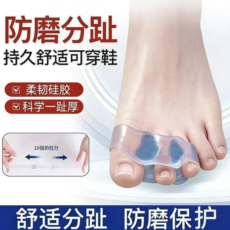脚趾矫正器硅胶拇指外翻分趾器男女专用固定器大脚趾腿部防护用品