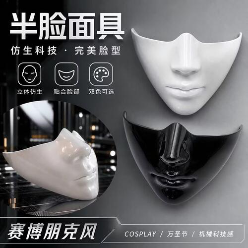 半脸面具完美脸型仿生cosplay