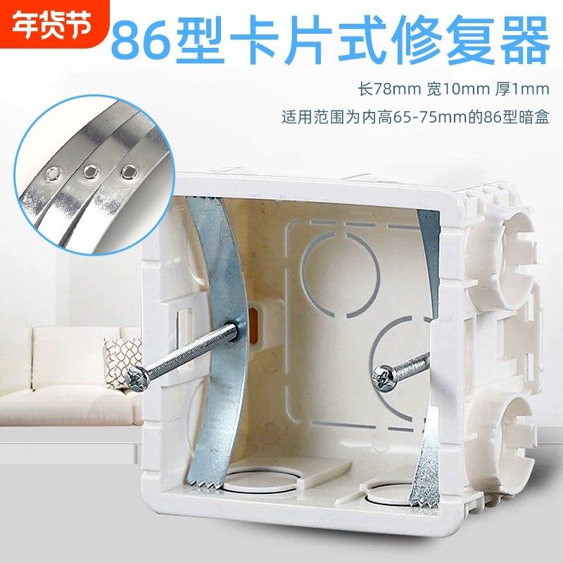 86型暗盒修复器开关插座通用固定线盒修补救底盒损坏修理卡片10个,电子/电工,暗盒修复器,淘宝优惠券,粉丝福利购,淘宝优惠卷
