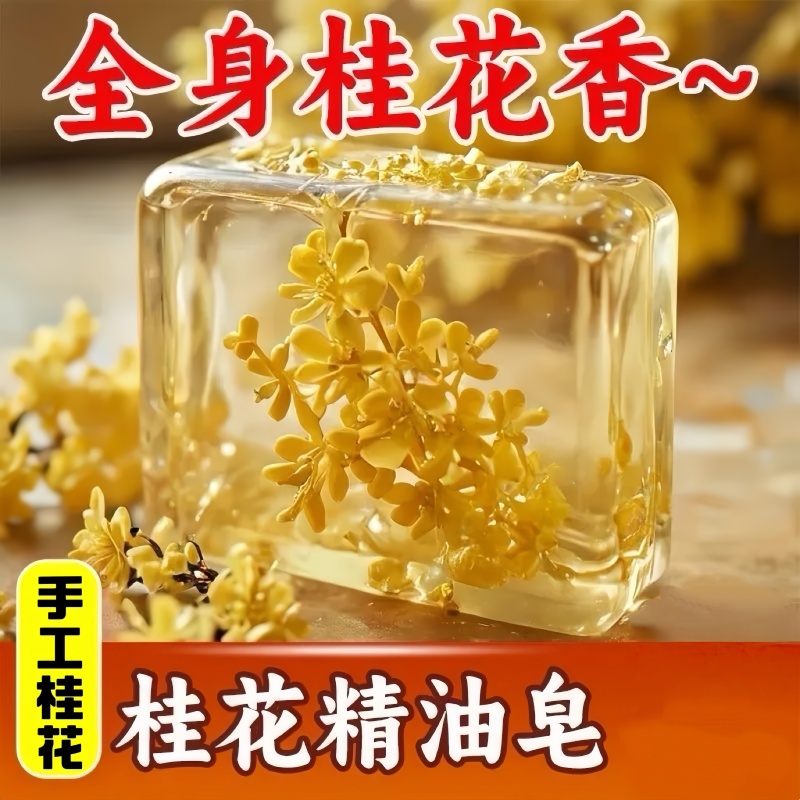香皂桂花香肥皂男女洗澡全身持久