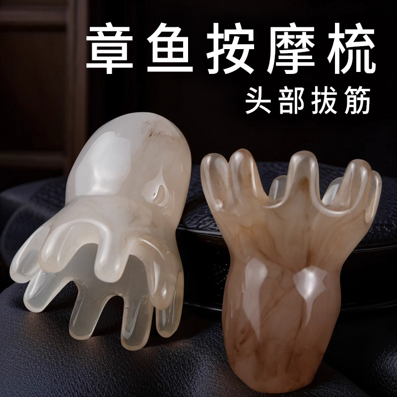 章鱼按摩梳头部经络按摩器头皮穴位头疗梳八爪鱼便携大宽齿刮痧梳