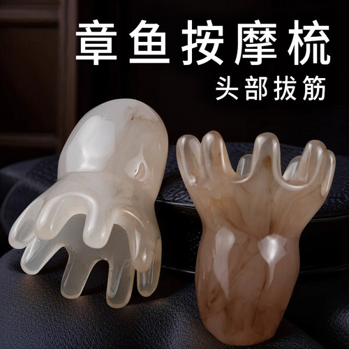 章鱼按摩梳头部经络按摩器头皮穴位头疗梳八爪鱼便携大宽齿刮痧梳