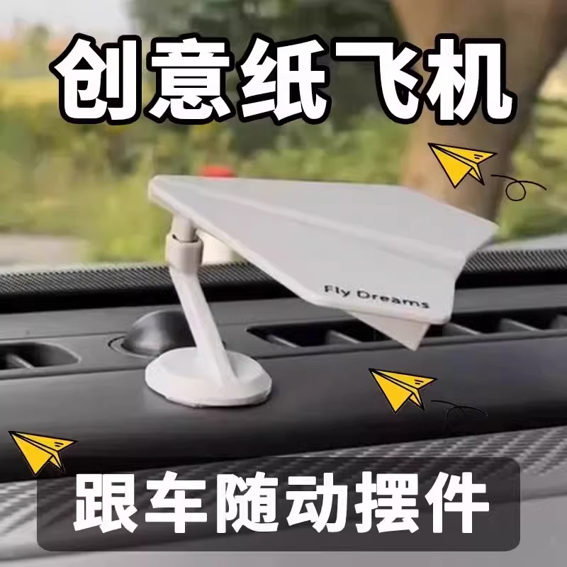 随车漂移纸飞机汽车摆件车内创意