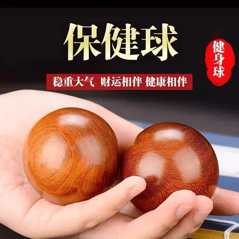 手握球按摩养生球练手球花梨木