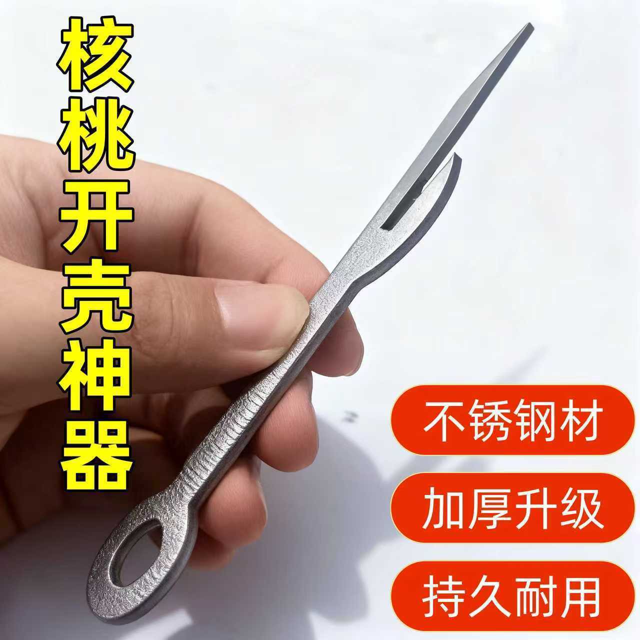 不锈钢开核桃器剥壳去核器加厚便携三合一持久耐用轻松剥壳不费力