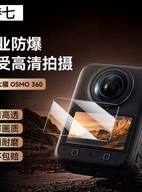 适用大疆DJI OSMO 360全景相机Nano钢化膜Pocket3/2/1屏幕保护膜Action5Pro/3贴膜DJI高清防护膜OsmoNano配件