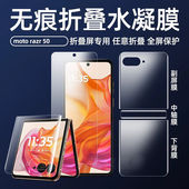 适用moto摩托罗拉razr60pro手机膜motorazr40折叠屏raza50ultra内屏膜外屏por小屏水凝膜小折叠屏保护膜贴膜