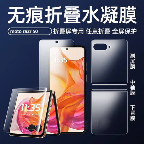 适用moto摩托罗拉razr60pro手机膜motorazr40折叠屏raza50ultra内屏膜外屏por小屏水凝膜小折叠屏保护膜贴膜