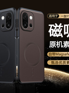 适用一加15手机壳oneplus13T保护turbo6/6T一加ace5Pro新款磁吸素皮1+aec3Por全包防摔一家十ace3v专用6v系列