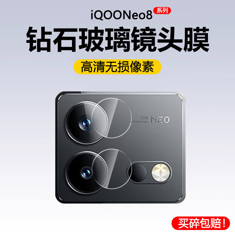 适用iqooneo8镜头膜vivoiqooneo8pro手机摄像头膜iqoonoe8por保护膜vivo钢化膜iqoo爱酷neo8pr0镜头贴vivoneo