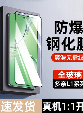 适用多亲L1钢化膜qin2pro手机膜F21pro+贴膜F22水凝膜qin3por屏幕保护膜qinl1抗蓝光防指纹高清防爆全屏膜